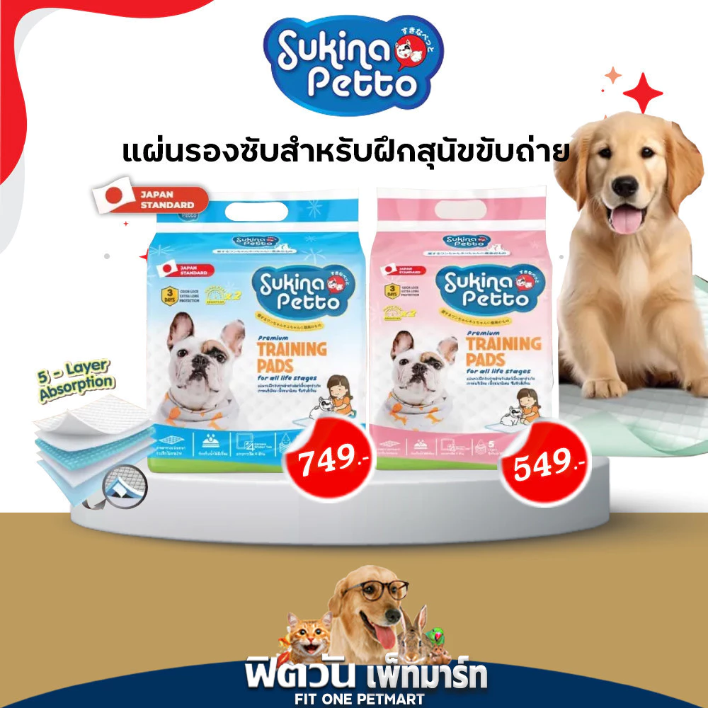 Sukina Petto แผ่นรองฉี่ขนาด [Jumbo] สำหรับสุนัขทุกช่วงวัย.