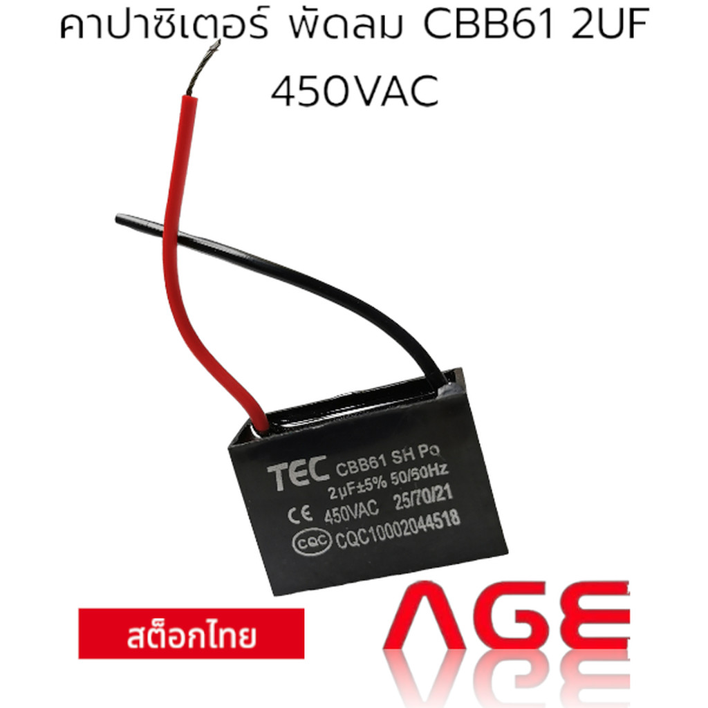 คาปาซิเตอร์ พัดลม CBB61 2UF 450VAC