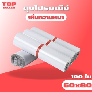 ถุงไปรษณีย์ 100ใบ สีขาว ซองไปรษณีย์ ถุงพัสดุ 60*80 ซ.ม. ซองไ…
