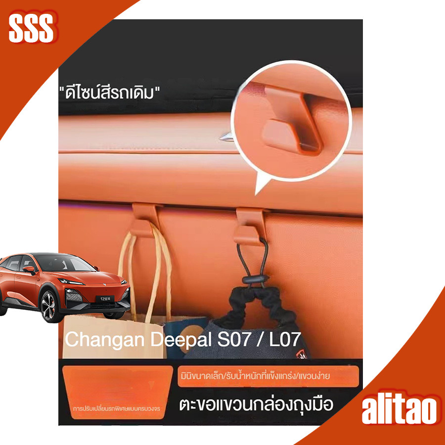 [ในสต็อก] Changan Deepal S07 เบาะหลังรถยนต์ hook ที่เก็บของในรถ Deepal L07 auto hook auto parts AH2E
