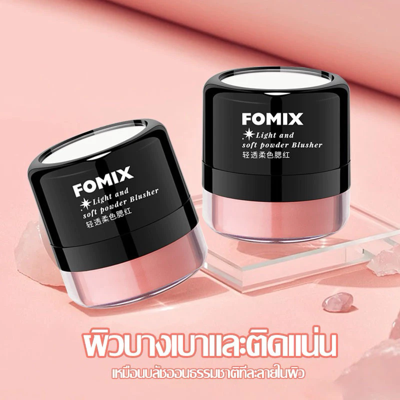 Fomix Blush บลัชออน-คอนทัวร์ เนื้อแน่น ปัดง่าย ติดทน thumbnail 7