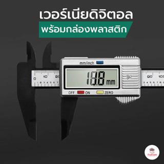 เวอร์เนียดิจิตอล พร้อมกล่องพลาสติก เวอร์เนียคาลิปเปอร์ ไม้วั…