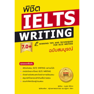 Expernet หนังสือ พิชิต IELTS Writing 7.0+ (ฉบับสมบูรณ์)