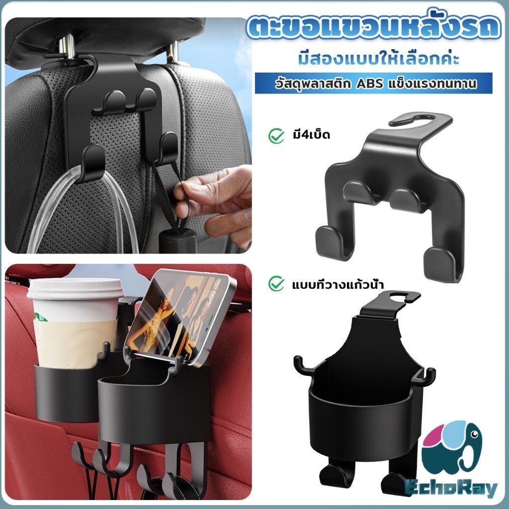 EchoRay ตะขอแขวนหลังรถ สีดำ ตะขออเนกประสงค์ในรถ Car Hook