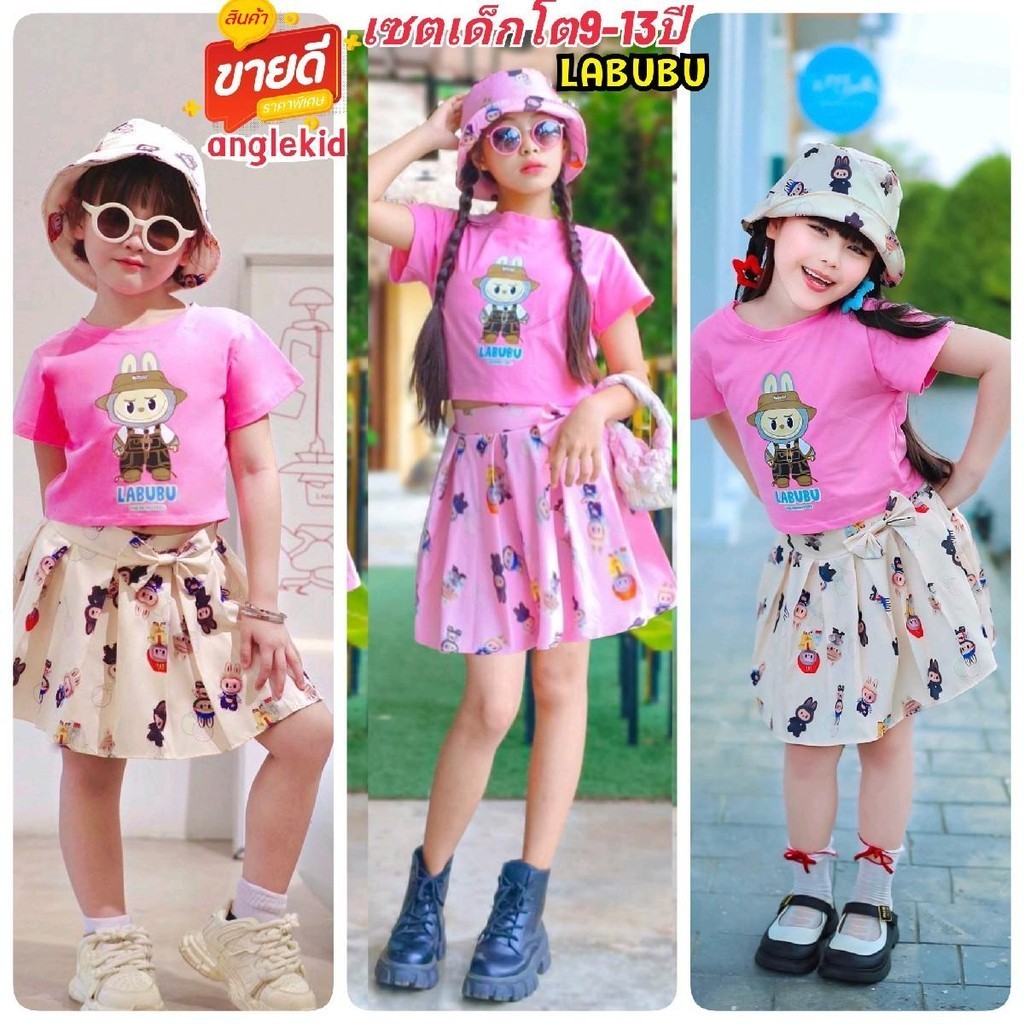 ชุดLabubu เซตเด็กโต แถมหมวกลาบูบู้ anglekid น่ารักๆ ผ้าคอตต้อล+กระโปรงทวิสพิมลาย Labubu เด็ก9-13ปี