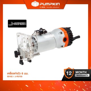 Pumpkin พัมคิน เครื่องทำบัว ทริมเมอร์ 6 มม. 500 วัตต์ /50182