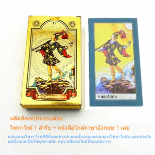 cod 12*7cm pvcไพ่ทาโรต์ ฟอยล์สีทอง เวอร์ชั่นภาษาอังกฤษ สําหรับเล่นเกมกระดาน
