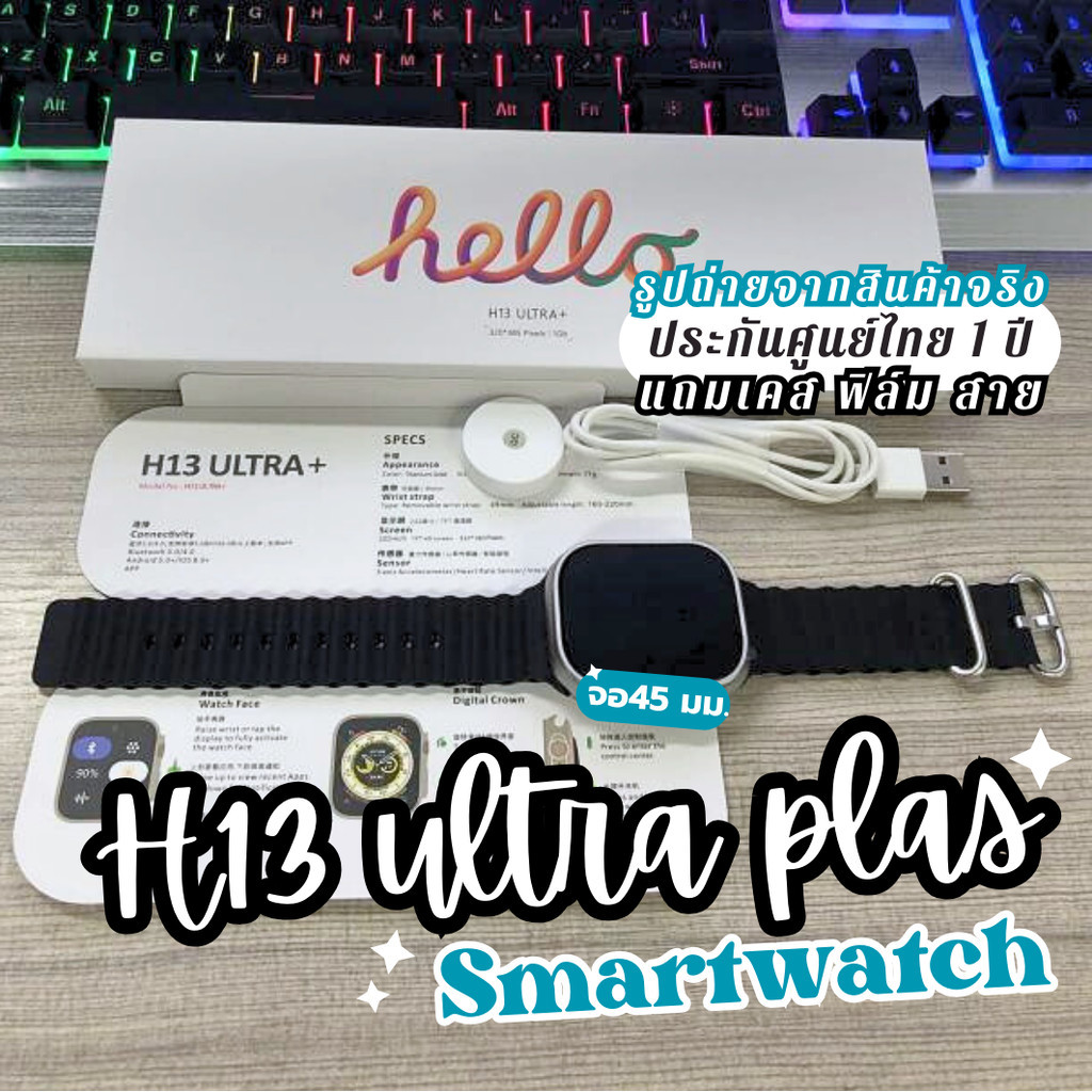h13 ultra plus นาฬิกา smart watch แถมเคส ฟิล์ม สาย ของแท้ 💯% มีประกัน