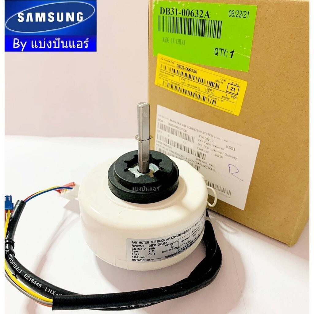มอเตอร์คอยล์เย็นซัมซุง Samsung ของแท้ Part No. DB31-00632A