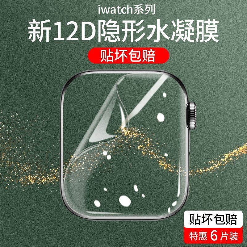 เหมาะสําหรับ Applewatch9/8/7 Apple iwatch6/5/4/se Watch Film Protection Tempered Hydrogel Film20240602