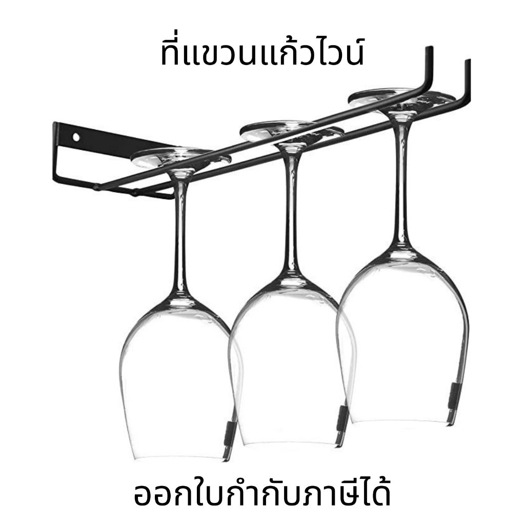ที่แขวนแก้วไวน์ ชั้นแขวนแก้วไวน์ ที่แขวนแก้วไวน์แบบติดผนังสีดํา ที่วางแก้วไวน์ สําหรับตกแต่งบบาร์ ชั้นเก็บของ