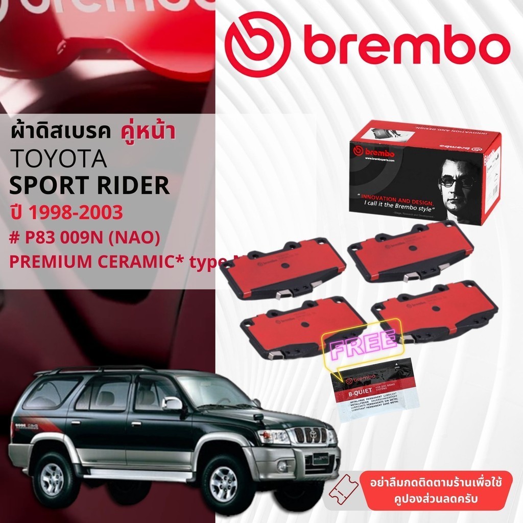 Toyota Sport Rider, Sport Rider D4D 2WD,4WD ปี 1998-2003 ผ้าดิสเบรค หน้า brembo NAO Premium Ceramic ไทเกอร์ P83009N