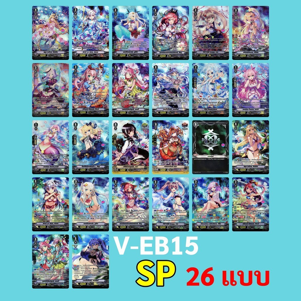 แวนการ์ด V-EB15 รวมการ์ด SP แคลน เบอร์มิวด้า เงือก (ราคาต่อ 1 ใบ)