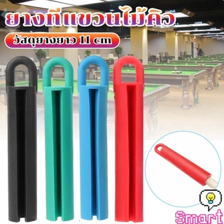 SMART ยางแขวนไม้คิว อุปกรณ์เสริมบิลเลียด จัดระบบประหยัดพื้นที่ เก็บง่าย Billiard Cue Shelf