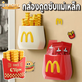 ที่หนีบถุงขนม ที่หนีบถุงขนม พร้อมกล่องเก็บเป็นแม่เหล็กติด ตู้เย็น ตัวหนีบถุงรูปทรงเฟรนซ์ฟรายซ์ น่ารัก เหมาะกับแต่งครัว