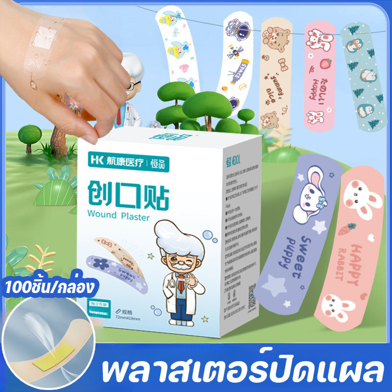COD🩹พาสเตอร์ปิดแผล 100ชิ้น/กล่อง พลาสเตอร์ลายการ์ตูน ระบายอากาศ 100ชิ้น กันน้ำ ปิดแผล ไม่หลุดง่าย
