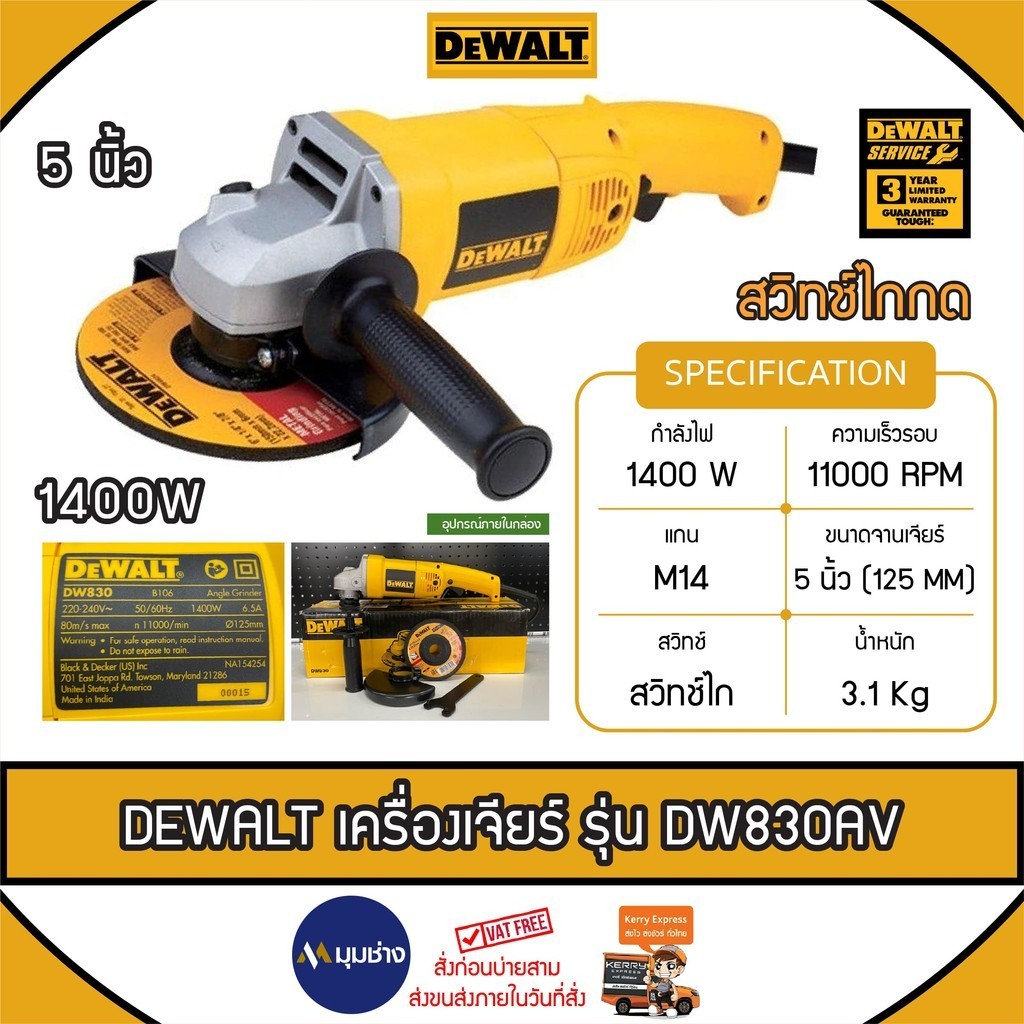 DEWALT เครื่องเจียรไฟฟ้า รุ่น DW830AV-B1 5นิ้ว 1400W สวิทซ์ไก รับประกัน 3 ปี