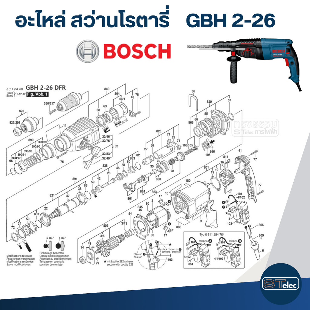 อะไหล่สว่านโรตารี่ BOSCH 2-26 (Part2/2)