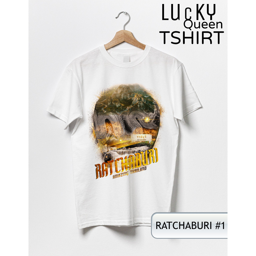 S-5XL เสื้อยืดจังหวัดราชบุรี Ratchaburi สีขาว ลายพิมพ์ ท่องเที่ยว โอ่งมังกร