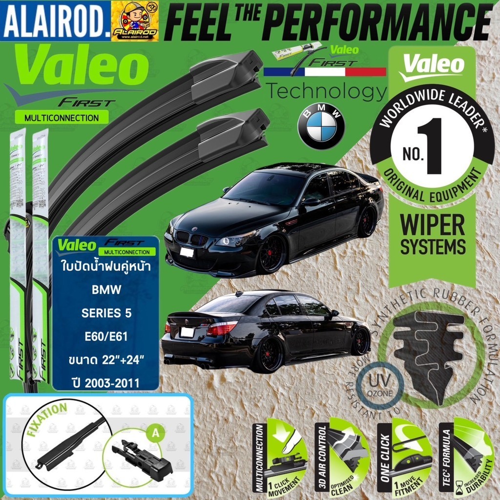 VALEO MULTICONNECTION ใบปัดน้ำฝน คู่หน้า ขนาด 22”+24” (A) BMW 5 Series E60, 520i,520d,523i ปี 2004-2011