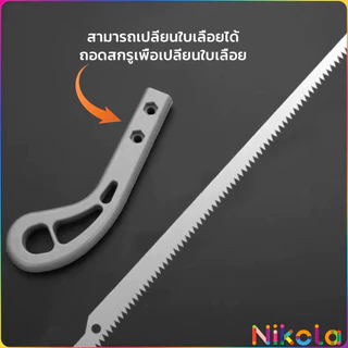 Nikola เลื่อยญี่ปุ่น คมมาก พกพาสะดวก ตัดกิ่งไม้ เลื่อยมือ handsaw