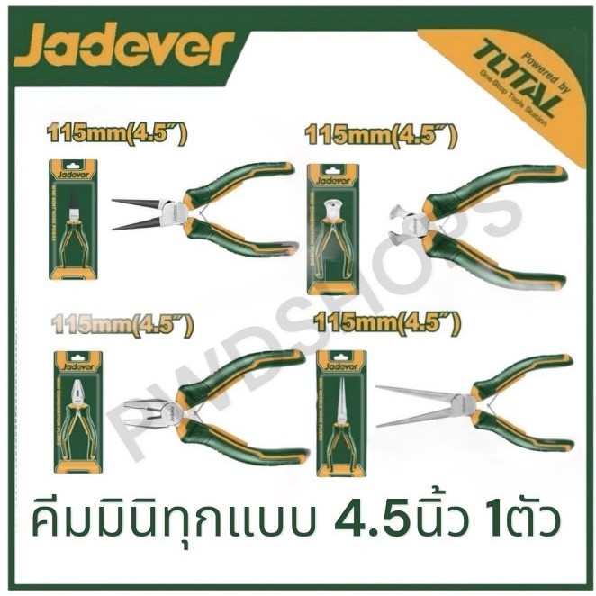 Jadever คีมปากจิ้งจก/ปลายแหลม/ปากนกแก้ว/ปากยาว 4.5นิ้ว 1ตัว ( JDPL0951/JDPL0952/JDPL0953/JDPL0954/ JDPL0958 ) รุ่นมินิ
