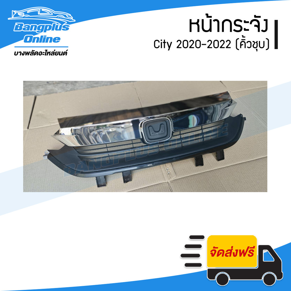 หน้ากระจัง Honda City 2020/2021/2022 (ซิตี้)(คิ้วชุบ) - BangplusOnline