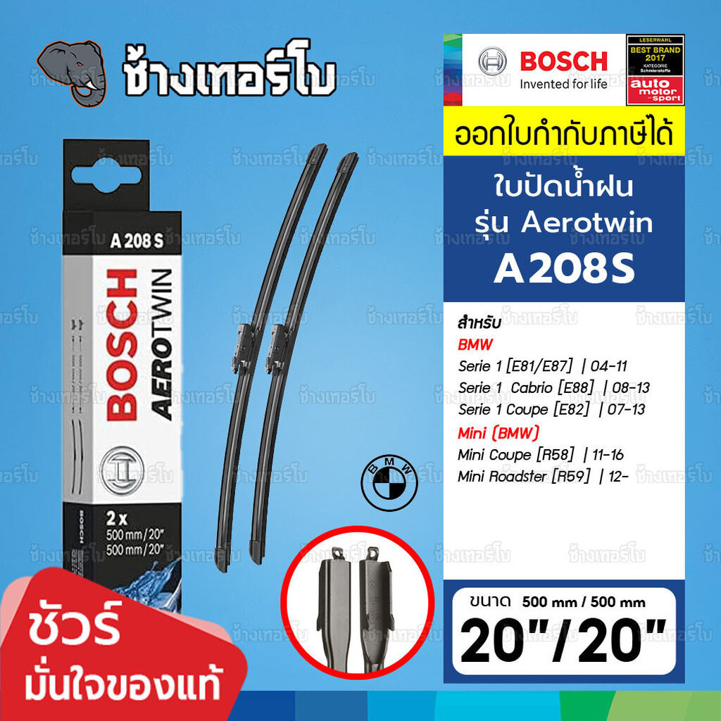 ✅BOSCH ⏩A208S⏪ 20/20 ใช้สำหรับ BMW Serie 1 [E81,E82,E87,E88], Mini Coupe [R58,R59] ขนาด 20+20 นิ้ว |