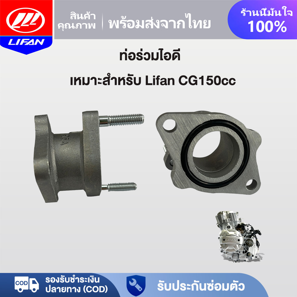 LIFAN ท่อไอดี สกู๊ตเตอร เหมาะสำหรับ Lifan CG150cc HONDA ATVs,จักรยานสกปรก,โกคาร์ท,ซ่อมแซมปัญหาทั่วไปบนรถจักรยานยนต์