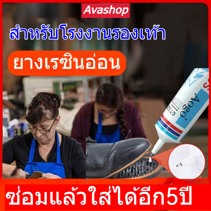 🇹🇭ส่งจากไทย🇹🇭 นำเข้าจากเยอรมันแท้ กาว AOGO กาวติดรองเท้า แข็งตัวเร็ว ใส่มา100ปี กาวซ่อมรองเท้ากาวซ่อมหนังซ่อมโซฟา กาวติด กาว ติด รองเท้า คุณภาพ สูง