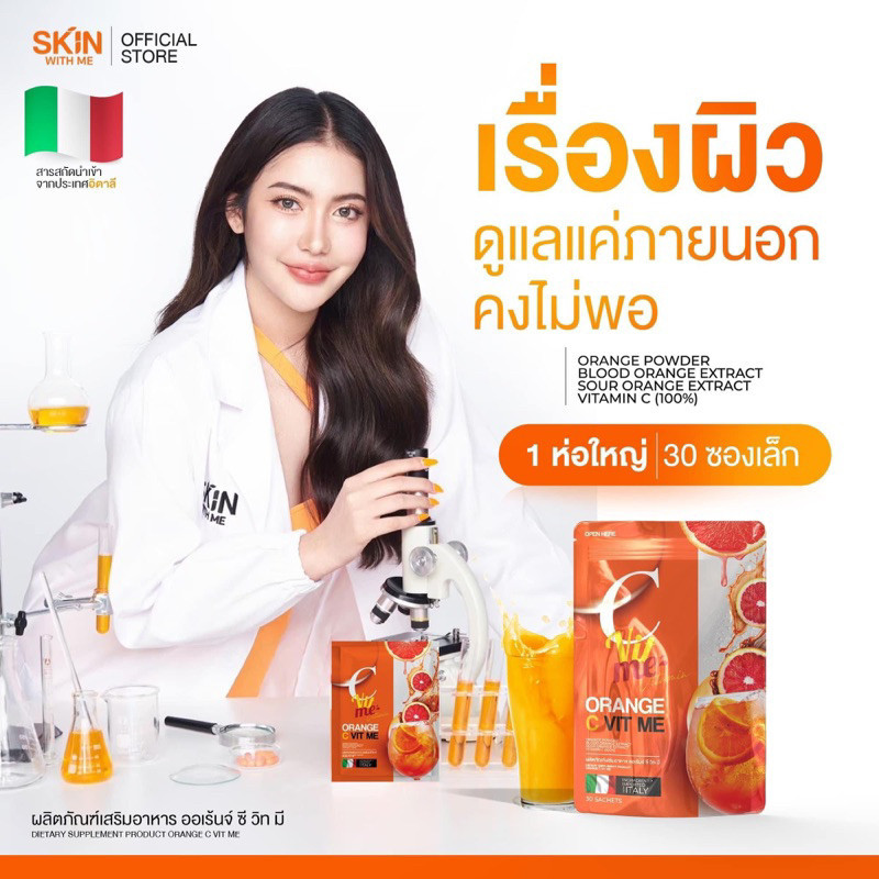 C VIT ME ซีวิทมี วิตามินซีเข้มข้น ส้มเลือด เน้นงานผิว คอลเจน  วิตามินซีชงดื่ม สิวหาย หน้าใส
