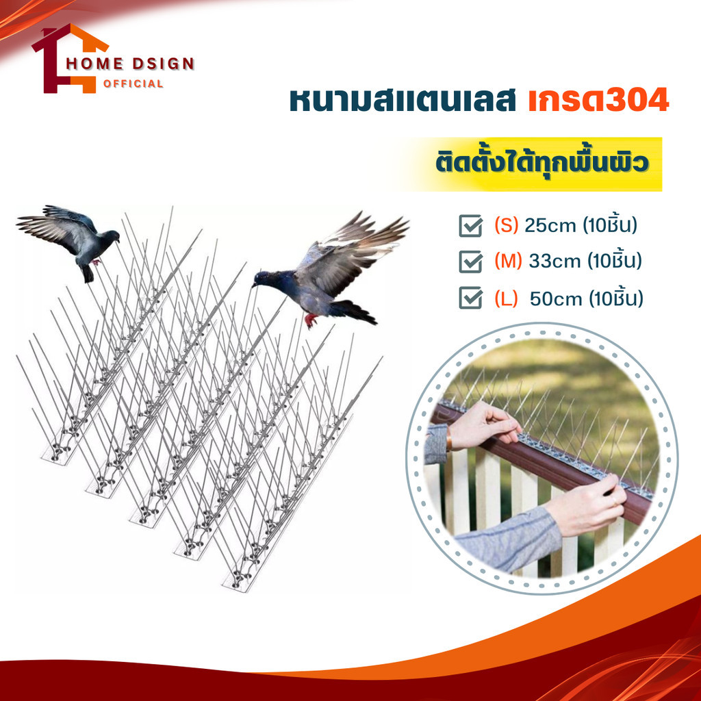 หนามไล่นก สแตนเลส304 (ชุด10ชิ้น) ยาว25cm 30cm 50cm หนามที่กั้นไม่ให้แมวเข้ามา bird thorn หนามนก กันนกพิราบ