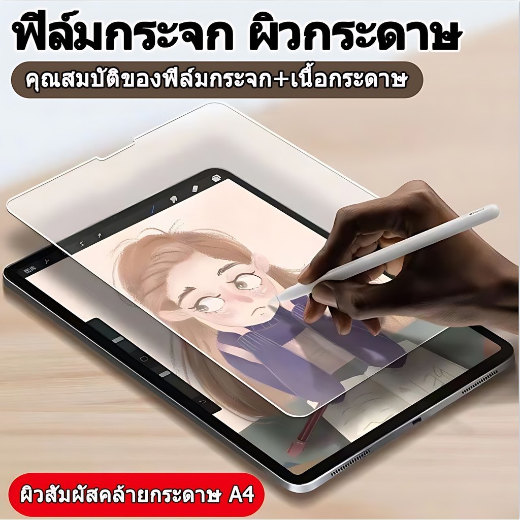 ฟิล์มกระจก เนื้อกระดาษ โฟกัส Air6(11นิ้/13นิ้ว) Air4 Air5 Pro11 gen10 gen7/8/9 gen5/6 mini4/5 mini6 Pro12.9 ฟิล์มไอแพด