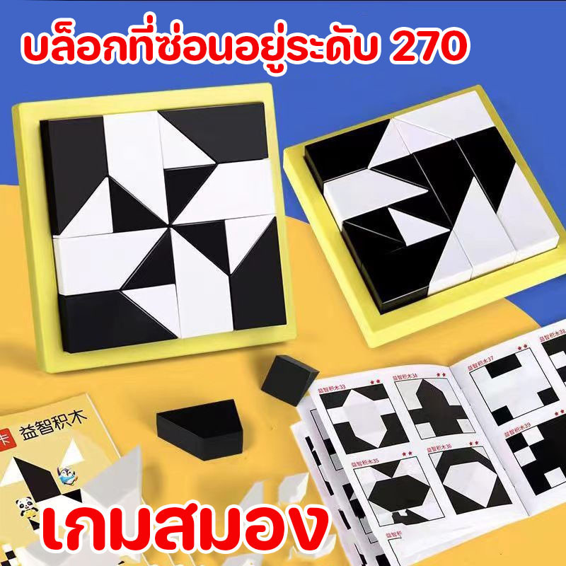 ปริศนาของเล่นปริศนาตัวต่อที่ซ่อนอยู่ การฝึกการคิดเชิงตรรกะสำหรับเด็ก การพัฒนาทางปัญญา ของเล่นเสริมพัฒนาการ ฝึกสมาธิ