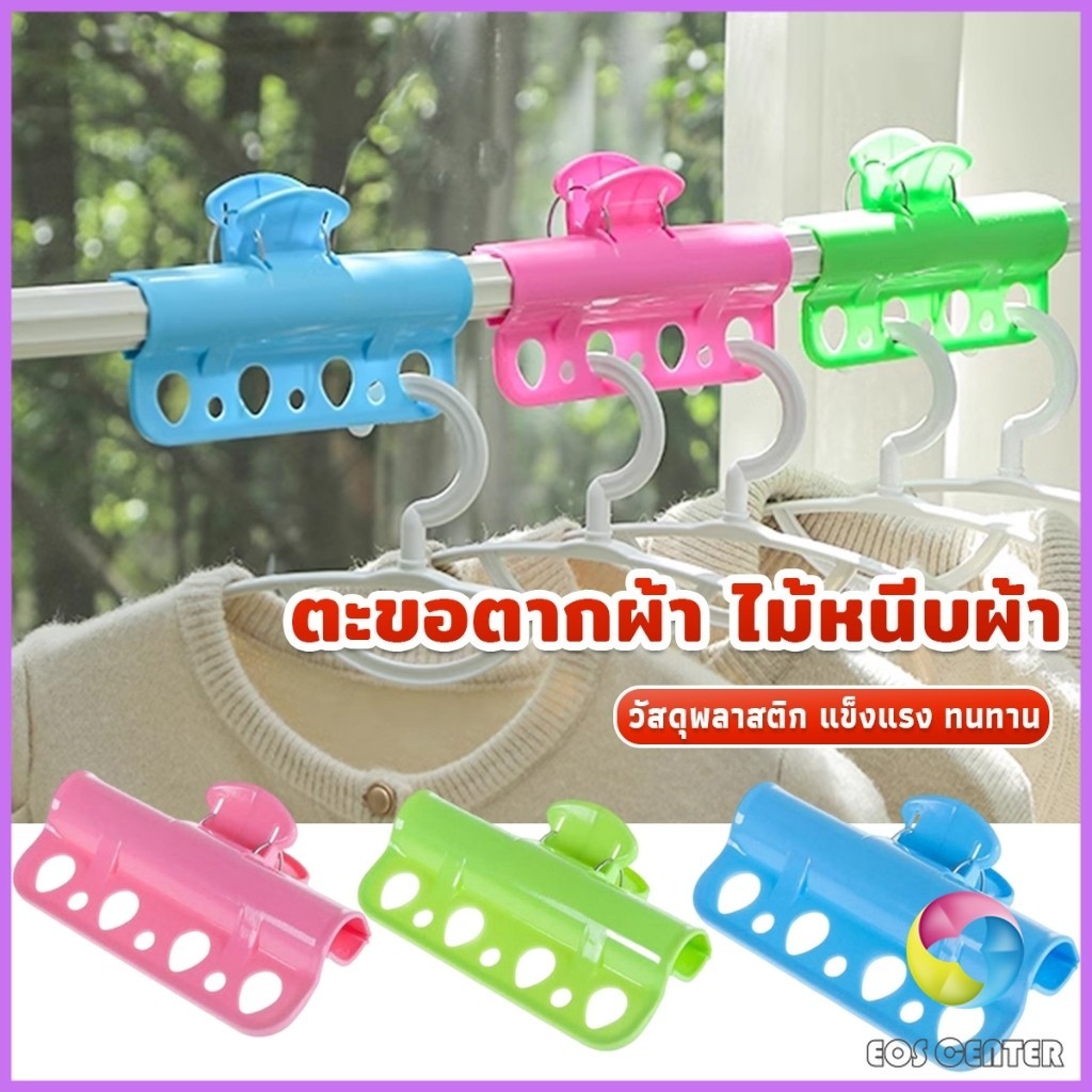 E.C. ตะขอแขวนเสื้อผ้า พลาสติก กันลื่น กันลม Clothes Hanger Clip