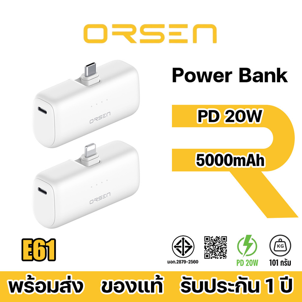 Orsen by Eloop รุ่น E61 E61L E61C แบตสำรอง 5000mAh 20W Fast Charge พาวเวอร์แบงค์ Type C / L