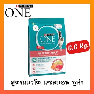 Purina one อาหารแมว ชนิดเม็ด เกรดพรีเมียม ขนาด 6.6 กิโลกรัม