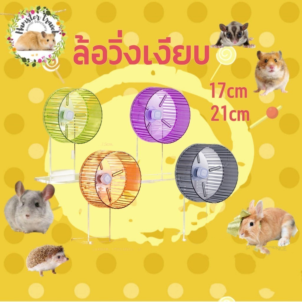 ล้อวิ่งหนูแฮมสเตอร์หมีไหมสีทองล้อวิ่งเงียบ21ซม. ลู่วิ่งลูกกลิ้งพร้อมขาตั้งจานบินของเล่นสัตว์เลี้ยงขนาดเล็กอุปกรณ์/runnin