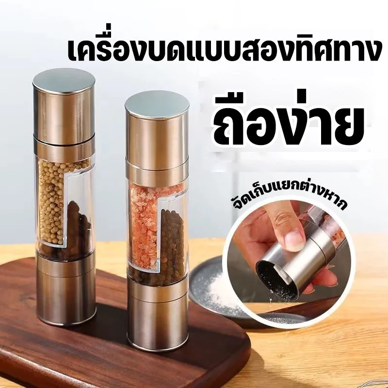 เครื่องบดพริกไทย(สแตนเลส 2หัว แบบ 2in1) มีฝาปิด ที่บดพริกไทย เครื่องบดห้องครัว พริกไทย เม็ดพริกไทย