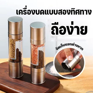 เครื่องบดพริกไทย(สแตนเลส 2หัว แบบ 2in1) มีฝาปิด ที่บดพริกไทย เครื่องบดห้องครัว พริกไทย เม็ดพริกไทย