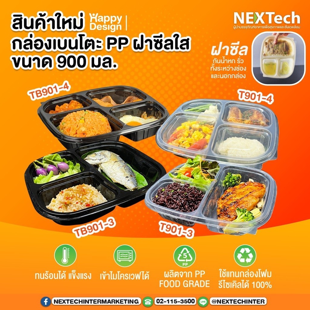 BP กล่องใส่อาหาร กล่องอาหาร กล่องอาหารพลาสติก กล่องเบนโตะ PP 3ช่อง/4ช่อง รหัส TB901-3 / TB901-2 / T9