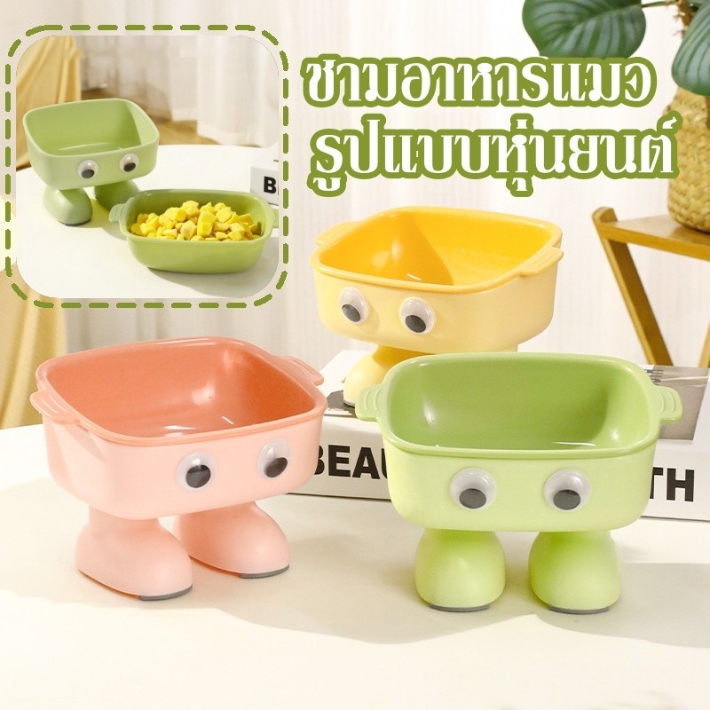 ชามอาหารแมว รูปแบบหุ่นยนต์ ชามอาหารสัตว์เลี้ยง 2ชั้นถอดได้ ทรงยกสูง