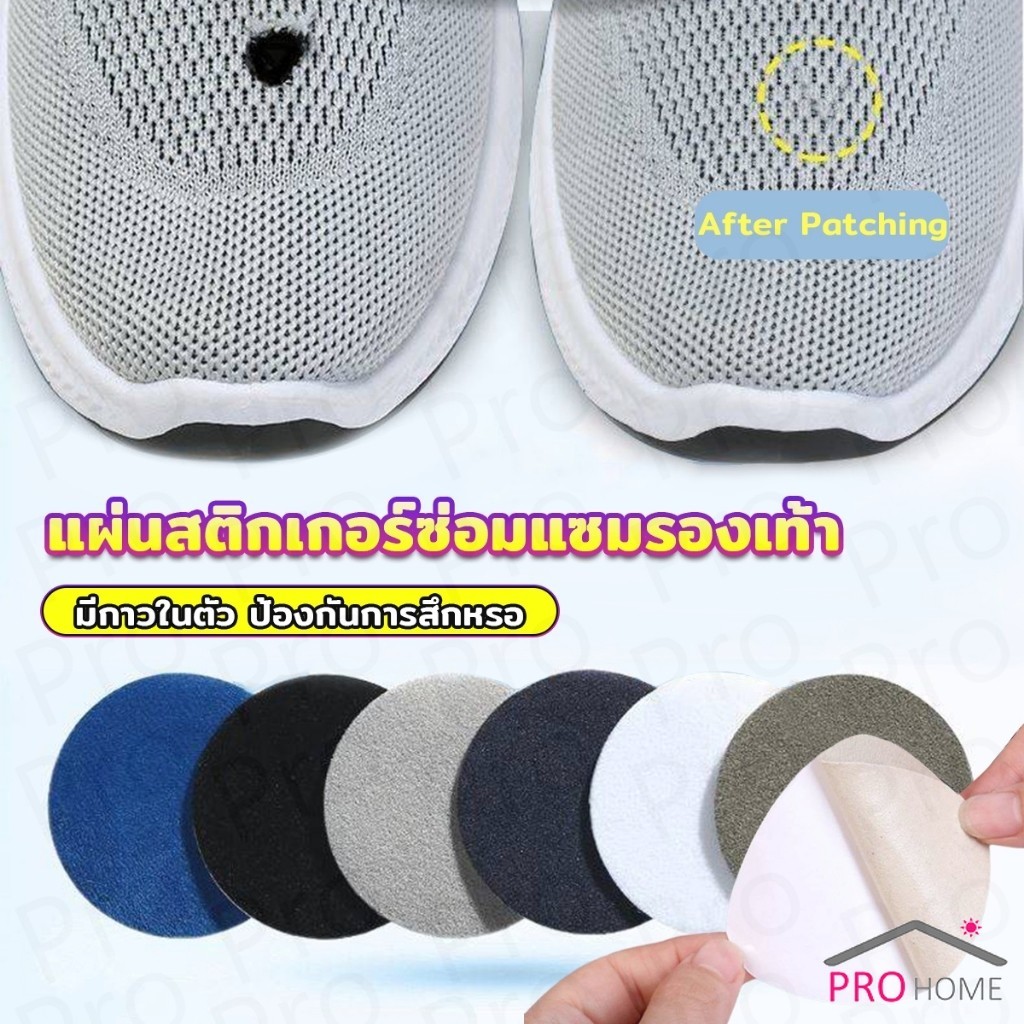 Prohome แผ่นสติกเกอร์ซ่อมแซมรองเท้า แผ่นกาว สําหรับซ่อมแซมรองเท้าผ้าใบ ส้นรองเท้ากีฬา Shoe Repair