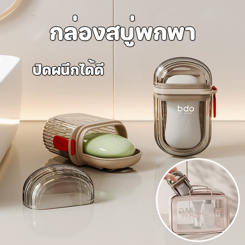 COD🫧กล่องสบู่ ที่ใส่สบู่ก้อนสำหรับพกพา สองชั้น สไตล์มินิมอล เหมาะกับการพกพาเดินทาง สําหรับใส่สบู่
