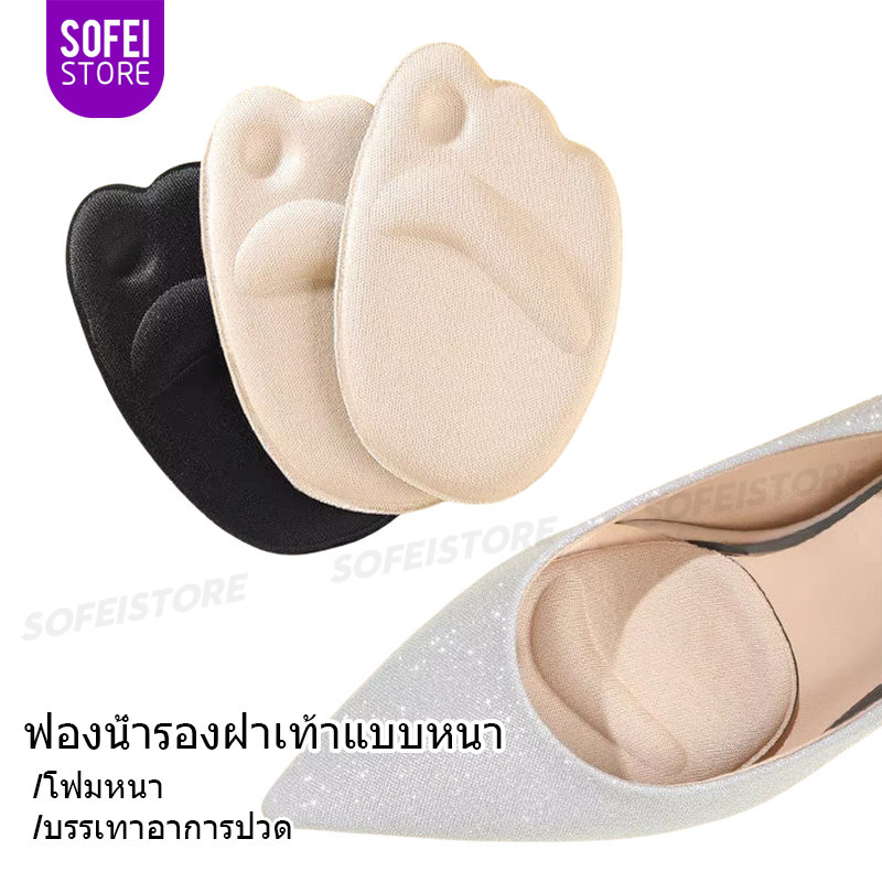 (2คู่) แผ่นรองปลายเท้า รองเท้าส้นสูง กันสึกเท้าผู้หญิง แผ่นรองกันลื่นแบบสอดครึ่ง
