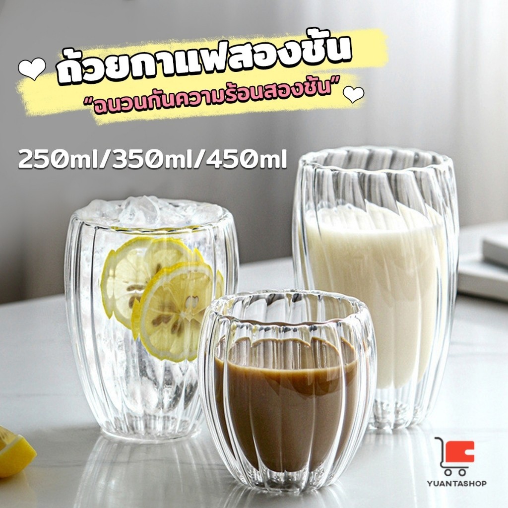 พร้อมส่ง แก้วน้ำสองชั้น กันร้อน จีบรอบใบ ถ้วยชา สไตล์แฟชั่น 450ml Water cup