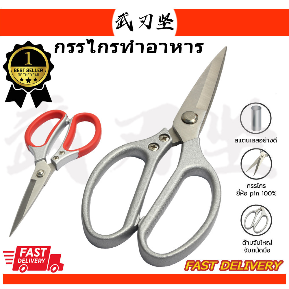 กรรไกรทำครัว ตัดกระดูกไก่ กรรไกรญี่ปุ่น เหล็กกล้า SK5 กรรไกรตัด กรรไกรตัดอาหาร กรรไกรตัดผัก