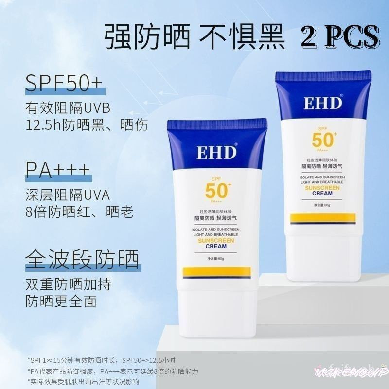 2 ชิ้น SPF50 EHD ครีมกันแดดโลชั่นไวท์เทนนิ่งธรรมชาติ Ingredient Moisturizing Non-cury Sunblock กันน้