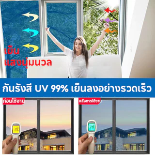 ฟิล์มกรองแสง กันความร้อนUV99% ฟิล์มติดอาคาร มองเห็นด้านเดียว ฟิล์มปรอทกันแดด ฟิล์มติดกระจก Window Film(ยาว 2เมตร)