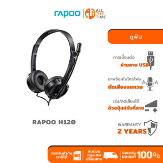 RAPOO H120 USB STEREO HEADSET หูฟัง เชื่อมต่อสาย USB (HT-H12…